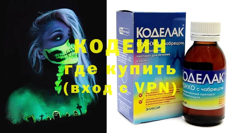 Кодеиновый сироп Lean напиток Lean (лин)  сколько стоит  Бородино 