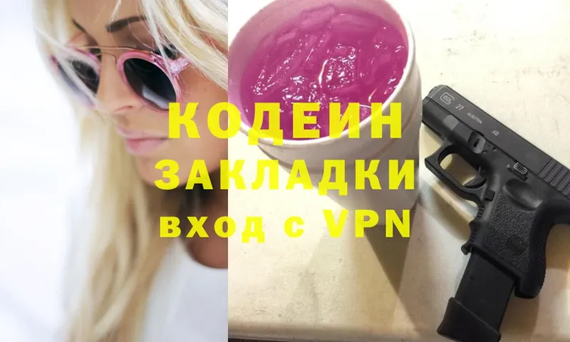 Кодеиновый сироп Lean Purple Drank Бородино